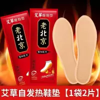 老北京发热鞋垫女男暖宝宝贴足贴自发热加热暖脚宝冬季暖脚神器 [老北京]发热鞋垫均码 36-39码 10片装(5双)