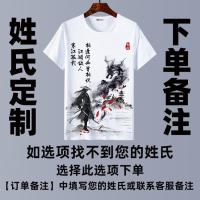 中国风武侠水墨画百家姓氏男士t恤短袖夏季宽松圆领半袖上衣服潮 [水墨剑仙]姓氏定制 S