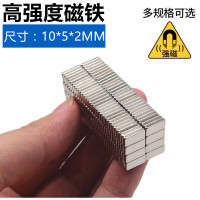 磁铁强磁吸铁器高强度强力长方形吸铁石条形钕磁钢小磁铁贴片 10*5*2MM(50只)