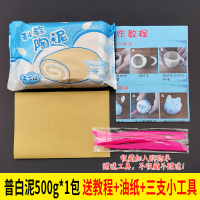 手工制作学生免烧粘土陶瓷高白泥瓷泥雕塑泥陶艺软陶土泥巴 姜黄色 普白1包教程3支工