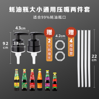 物鸣蚝油瓶压嘴海天泵头壶挤压器家用专用神器耗油通用耗油按压嘴 黑色大小通用款-2个装 4根吸管