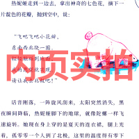 七色花书二年级必读瓦&middot;卡达耶夫/著正版绘本下册童话故事书儿童读物人民小学生课外书阅读教育书籍天津教育出版社