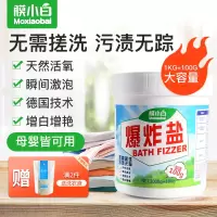 膜小白爆炸盐洗衣去污渍强家用彩漂粉去渍去黄增白增艳婴孕儿家用