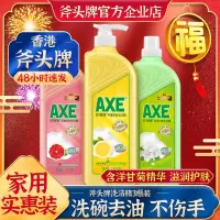 axe斧头牌洗洁精家用厨房家庭装去油护肤大桶洗碗不伤手实惠装