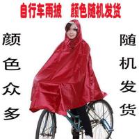 雨衣电动车摩托车雨披加大加厚单人双人女雨披成人套装遮脚双帽檐 单人自行车特价款(颜色随机发) 均码