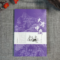 大学中庸书籍 正版全套无删减 诵读本原版译注音版学生青少年四书五经中国古典文学名著经典国学书籍初中高中生论语孟子道德经