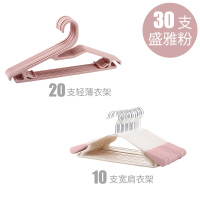 30只衣架家用成人无痕晾衣架塑料衣撑挂钩衣服架挂衣架子防滑衣挂 20只轻薄衣架+10只宽肩衣架(盛雅粉) 30