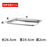不锈钢方盘长方形托盘餐盘菜盘肠粉深盘水饺子盘盘子鱼盘家用商用 特厚款浅盘 27*20*2