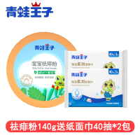 青蛙王子 婴幼儿爽身粉盒装新生婴儿专用粉扑男女宝宝盒装痱子粉 祛痱粉1盒装送纸面巾40抽*2包