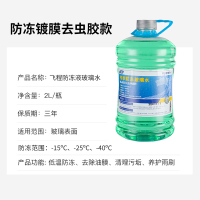 飞程汽车玻璃水冬季防冻清洗液夏季雨刮器镀膜四季通用去油污 绿色2升试用装