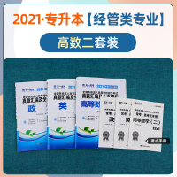 天一成人高考专升本高数二2021年成考专升本历年真题模拟押题试卷题库政治英语高等数学二自考专科起点升本科高数2经管类习题