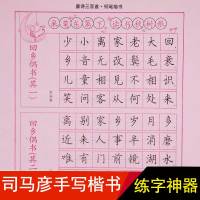司马彦字帖唐诗三百首钢笔楷书 成人练字临摹正楷字 练字本