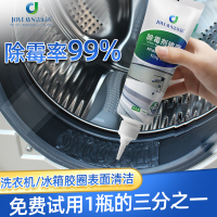 洁乐适新型除霉啫喱去霉斑菌神器家用厨房冰箱洗衣机橡胶圈清洗剂