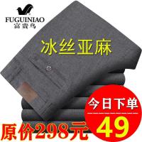 富贵鸟亚麻工作裤男士夏季薄款中年棉麻宽松直筒免烫爸爸休闲西裤 深灰 29 码=2尺2腰围