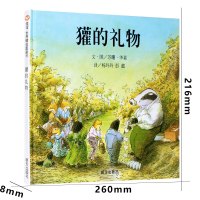 獾的礼物四年级绘本少年儿童正版华莱明天出版社 灌的礼物书 灌得礼物 罐的礼物 非注音版正版小学生课外阅读儿童启蒙认知故事
