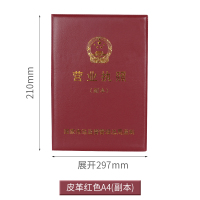 营业执照正副本保护套挂墙框架a3证件相框画框墙贴执照框展示 【副本红色】皮革-A4 营业执照保护套