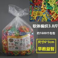 大号塑料子弹头管道益智拼插装幼儿园积木儿童桌面玩具散装5斤称 编织积木3.8斤