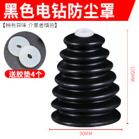 电锤冲击钻防尘器家用电钻防尘接灰碗挡灰配件电锤工具大全 黑色防尘罩+4个胶垫