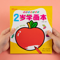 儿童画画本图画册启蒙绘画本2-3-4-6岁幼儿园宝宝涂色书填色绘本 2岁学画本[共46幅图]