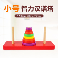 汉诺塔十层益智玩具木制成人大号小学生儿童早教逻辑思维河内塔 小号--汉诺塔(八层)