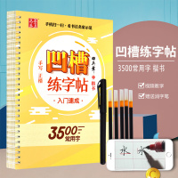 新版视频版田英章书入门3500常用字楷书速成反复书写基础训练学生成人书法魔法正楷钢笔字华夏万卷 凹槽练字帖3500常用字