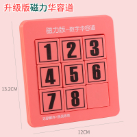 三国华容道小学生益智玩具儿童正版滑动拼图磁力可移动数字迷盘 9粒粉色（含备用棋子）