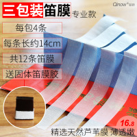 笛膜专业演奏竹笛膜 天然芦苇笛子膜透白考级笛膜 3包套装 笛膜(三包)+ 固体笛膜胶(1块)