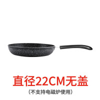 麦饭石平底锅不粘锅煎饼小牛排煎锅家用电磁炉燃气灶煎蛋锅具神器 22cm不带盖[不推荐款]