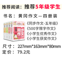 小学生五年级作文书大全全套4册 获奖分类优秀新版辅导500字限字5-6年级黄冈同步作文书四五六年级同步作文人教版上册精选