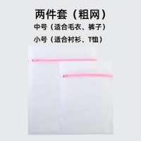 洁丽雅洗衣袋家用大网兜毛衣服网袋加厚洗护内衣洗衣机专用防变形 两件套(粗网)中号+小号