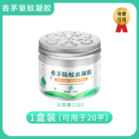 香茅防蚊虫凝胶驱蚊神器室内用品灭蚊草去蚊子克星蚊香液植物家用 1盒装(可用20平方)