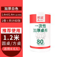 一次性餐桌布加厚饭店餐饮台布长方形圆桌塑料薄膜儿童家用商用正 【白色卷装】1.4米x1.4米台布 共80张