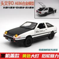 头文字d丰田合金仿真车模回力汽车摆件模型儿童玩具男生礼物 (黑色机盖款)AE86-散装裸车