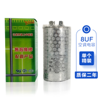 空调电容器压缩机电容CBB65A防爆35uf50uf通用型外机启动空调电容 8UF单个盒精装