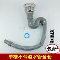 上海金驰 厨房不锈钢单双槽水槽下水器下水管道 洗菜盆下水管配件 单槽不带溢水管全套