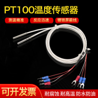 PT100温度传感器探头铂热电阻防水腐高温热电偶贴片式温度变送器 2B级 (精度0.5) 线长0.5米