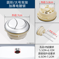 马桶配件按钮双按通用冲水坐便器水箱盖按键圆形压水开关按压器 圆形/加厚电镀银<大号>双按控