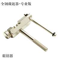 山地公路自行车链条拆卸链器截链器死飞打链器单车维修工具配件 全钢截链器-1个