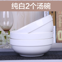 [天天特价]7/8英寸汤碗陶瓷碗骨瓷碗超大汤锅汤煲汤盆汤碗面碗 纯白7英寸汤碗2只