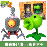 新款植物大战僵尸玩具2苹果迫击炮寒冰未来僵尸博士暗影豌豆射手 未来僵尸博士+豌豆射手