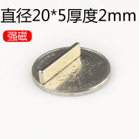 汽车窗帘高强力磁铁强磁贴片吸铁石钕磁铁方形小磁钢吸铁器 20X5X2mm（50只）