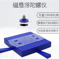 磁悬浮陀螺仪ufo飞碟悬空陀螺永动机高科技科学实验教学益智玩具