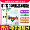[新品]2022万唯物理基础题中考物理专项训练九年级初中真题模拟试卷试题全国通用初二初三必刷题总复习资料全套研究万维教育
