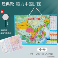得力中国地图拼图磁力世界拼板儿童益智宝宝玩具初中生3岁早教 小号(290*205mm) 中国(磁性地图)/送放大镜