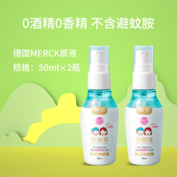 润本驱蚊液喷雾婴儿宝宝户外防蚊喷雾儿童驱蚊水花露水防蚊虫神器 [便携出行装]50ml*2驱蚊液
