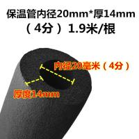 管道隔热保温套室内室外太阳能热水器空调防冻ppr水管橡塑保温棉 内径20*厚度14mm/1.9米