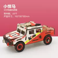 儿童拼图立体3d模型木质拼装手工玩具小汽车建筑模型益智拼图玩具 HG小悍马