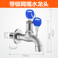 4分304不锈钢带锁洗衣机拖把池单冷快开防盗户外水龙头带钥匙家用 4分带锁/304不锈钢水龙头(防溅网嘴)