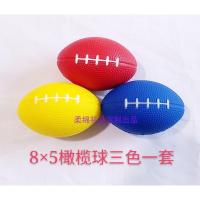 6.3cm直径pu球/pu光面球压力球/pu减压球/降压球/pu儿童玩具球 8*5三色橄榄球一套 自定义值5