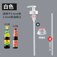日本lissa蚝油按压嘴蜂蜜分装压嘴泵头海天耗油瓶挤压器大小通用 白色